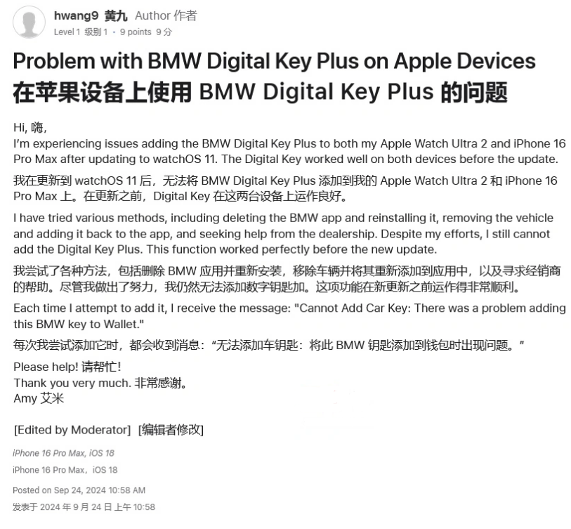 垦利苹果手机维修分享iOS 18 后共享车钥匙存在问题 