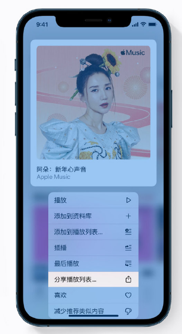 垦利苹果手机维修分享Apple Music 新增新年歌单，快来分享给好友 