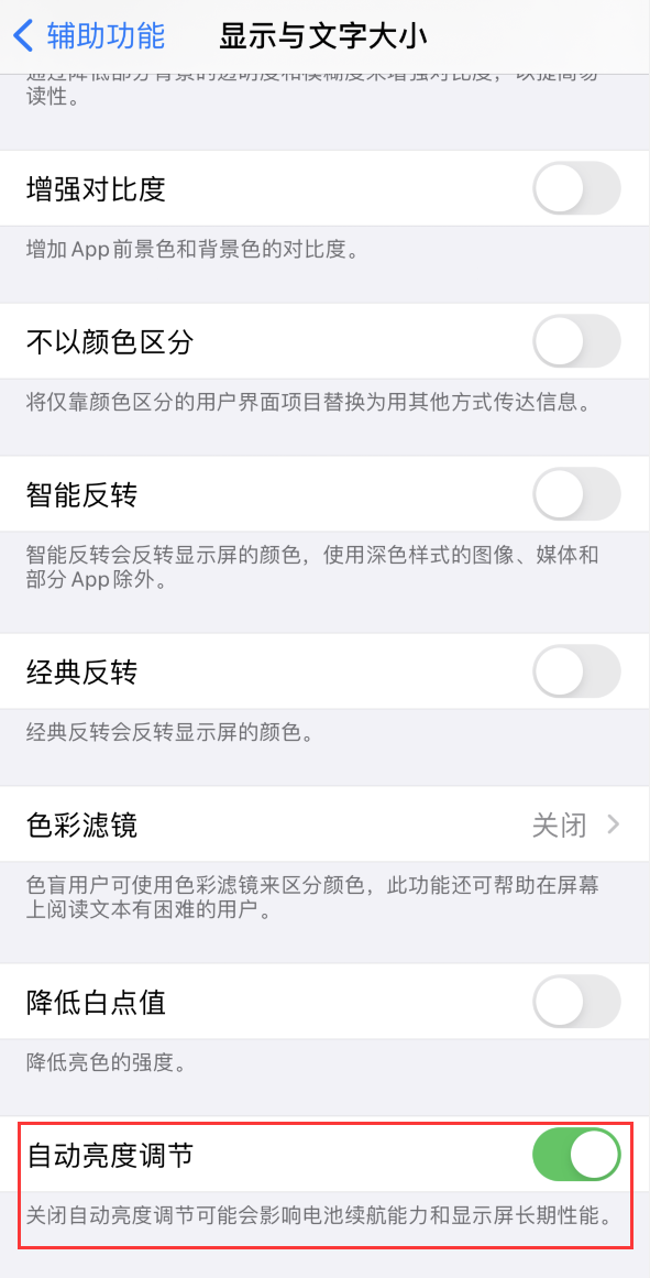 垦利苹果手机维修分享iPhone 自动亮度调节失灵怎么办 