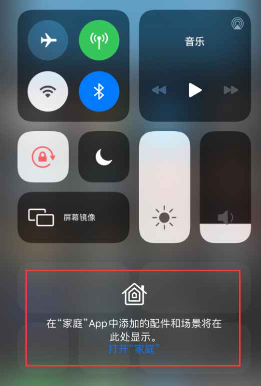 垦利苹果手机维修分享iOS 14 控制中心“家庭”功能如何移除 